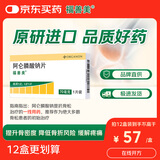 【原研进口】福善美 阿仑膦酸钠片 70mg*1片/盒