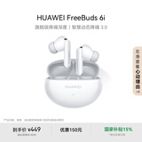 华为FreeBuds 6i 真无线降噪蓝牙耳机 旗舰级降噪深度 音乐游戏 安卓/苹果手机通用 天际白