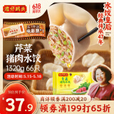 湾仔码头芹菜猪肉水饺1320g66只早餐食品速食半成品面点速冻饺子