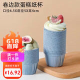 杰凯诺（Jekero）防油纸卷口杯 100个家用小蛋糕纸杯马芬杯托烘焙模具（蓝色）