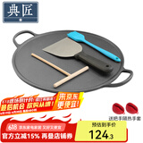 典匠铸铁煎饼锅煎饼果子工具早餐铁鏊子平底锅家用烙饼煎锅烤肉盘 34煎饼盘