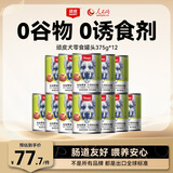 顽皮（Wanpy）犬用罐头 牛肉蔬菜鲜封罐4500g(375g*12罐) 成犬宠物狗狗零食湿粮