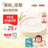 贝因美（Beingmate）婴幼儿高铁米粉益生菌米糊6个月以上宝宝营养辅食补充钙铁锌 【6月+】铁锌钙 200g