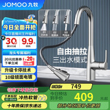 九牧（JOMOO）抽拉悬停厨房水龙头冷热出水可旋转三档切换龙头33098-385/1B5-Z