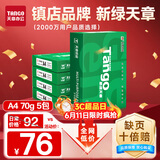 天章 （TANGO）新绿天章A4打印纸 70g 500张*5包 双面打印复印纸 纸张洁白顺滑不卡纸 整箱2500张【匠心品质款】