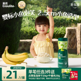 英氏（Engnice）婴幼儿泡芙香蕉味 婴儿零食宝宝儿童零食泡芙小鱼泡芙条罐装36g