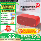 天猫精灵【国家补贴】智能蓝牙音箱IN糖3高音质音响AI语音控制 儿童早教故事学生闹钟声控家电 节日礼物 新潮红 标准版