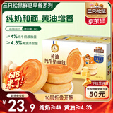 三只松鼠黄油纯牛奶面包1000g 蛋糕早餐食品休闲零食办公室下午茶点心代餐