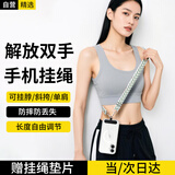 科沃手机挂绳挂脖斜挎背带吊绳挂饰宽版防丢失多功能垫片可调节挂链适用苹果16ProMax/华为Mate60/70