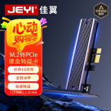 佳翼（JEYI）PCIE转接卡 兼容部分PCIe5.0向下兼容PCIE4.0/3.0 转M.2固态硬盘 NVMe扩展卡 PCIe X16/X4/X1转M.2