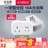公牛插座转换器插头 无线插排usb  多功能插座/一转多保护门/ 扩展转换器 /适用于卧室厨房 一转二【16A大功率】分控开关