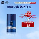 妮维雅（NIVEA）男士【王子奇同款】补水保湿拒绝油感水活畅透滋润精华霜50g干皮
