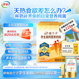 伊利高个子学生高钙营养奶粉700g 牛磺酸 学生奶粉 高锌维生素DHA