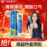 云南白药【采销推荐】经典薄荷护龈牙膏 改善牙龈问题 祛牙垢清新口气210g