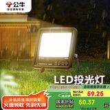 公牛（BULL）LED投光灯户外路灯庭院灯工地灯露营灯 IP65防水30W-3000K暖白光
