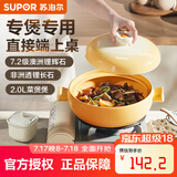 苏泊尔（SUPOR）砂锅煲汤陶瓷锅炖锅煎药熬药炖锅煲仔饭小砂锅汤锅燃气明火 菜煲 2-4人适用 2L