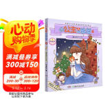 小公主和矮爸爸6·真正的小公主