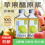 苹果醋原浆无蔗糖非饮料瓶装纯天然水果醋浓缩便携 苹果醋2瓶【非饮料需兑水饮用】