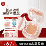 美康粉黛糯米糍气垫bb霜遮瑕粉底提亮持久不脱妆干皮油皮礼物 奶杏02