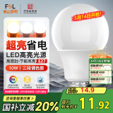 FSL佛山照明LED球泡灯泡大口节能灯泡螺口E27调色款10W
