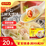 湾仔码头上海风味虾仁三鲜大馄饨400g20只云吞早餐夜宵速食混沌
