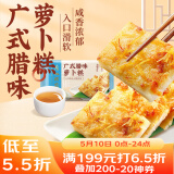 广州酒家利口福 广式腊味萝卜糕300g*2 12个 年货年糕糕点 油炸小吃 广式早茶