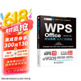 wps office教程书籍办公应用从入门到精通 WPS官方推荐完全自学教程表格word ppt excel函数与公式办公软件 适用于2016/2019版本 彩色印刷视频讲解京东超级618