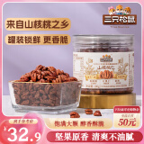 三只松鼠山核桃仁100g/罐 每日坚果炒货休闲零食品免剥果仁罐装