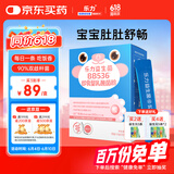 乐力儿童婴幼益生菌100亿/条 肠胃肠道 调理益生元脾胃虚弱拉肚吐奶
