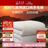 富安娜澳洲进口羊毛被100%纯羊毛被子纯棉冬季被芯双人约6.6斤203*229cm