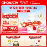 GNC健安喜泛醇还原型辅酶q10胶囊心脑血管备孕老人100mg30粒