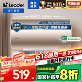 海尔智家出品 Leader电热水器50升 2200W 一级能效家用储水式国家补贴以旧换新安全节能 LEC5001-LD5金