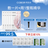 可贝尔（COBOR）烟酰胺酵母沁润面膜10片抗皱紧致补水淡纹保湿面膜女三八节