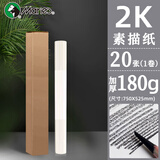 马利（Marie's） 素描纸木浆纸美术生专用水粉纸画纸色彩考试画纸加厚铅画纸4K学生用素描本速写专业绘画纸绘画本 【半开/2K】素描纸