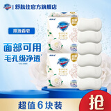 舒肤佳排浊皂 洗脸洁面香皂 温和清洁 【6块】山茶花100g*6