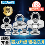 DSB（迪士比）强磁吸铁石磁铁强力打捞专用圆形吸铁石钕铁硼吊环吸盘河道户外打捞神器直径25mm 1个装