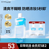 美宝莲眼唇卸组合190ml(150ml+40ml)卸妆油卸妆水温和清洁 生日礼物女