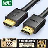 绿联 HDMI线工程级 4K数字高清线3D视频线 笔记本电脑机顶盒连接电视显示器投影仪数据连接线12米10179