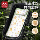 爱贝迪拉（AIBEDILA）婴儿车凉席安全座椅垫子夏季通用冰丝遛娃神器宝宝餐椅推车凉席 【平躺车席】7A抗菌+驱蚊-巴伦特