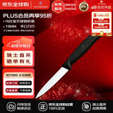 维氏（VICTORINOX）瑞士军刀水果刀不锈钢平刃削皮刀具蔬菜刀瓜果刀黑色6.7603单件装