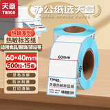 天章 （TANGO）60x40mm 500张*15卷 新绿天章防水热敏标签纸不干胶打印纸驿站入库 适配3寸标签机
