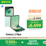 三星Galaxy Z Flip6 国家补贴 AI手机 折叠屏手机 大视野智能外屏 骁龙8 Gen3 双卡 12GB+256GB 青薄荷