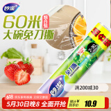 妙洁免刀撕保鲜膜 点断式巧撕手撕可微波炉家用 2卷30米大号经济装
