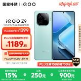 vivo iQOO Z9【国家补贴】 12GB+256GB 山野青 6000mAh 蓝海电池 第三代骁龙 7 电竞手机