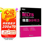 新东方 雅思9分听力 IELTS 备考雅思听力经典用书