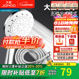 九牧（JOMOO）花洒头淋浴喷头套装ABS莲蓬头手持花洒五功能淋雨喷头/软管/墙座 五档喷头+1.5软管