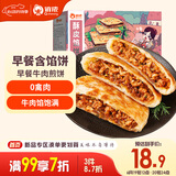 俏侬 牛肉酥皮馅饼1.15kg10片 手抓饼煎饼牛肉饼 学生早餐健康