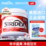 STRIDEX美国进口水杨酸祛痘棉片55片(加强型)控油抗痘 祛痘痘闭口