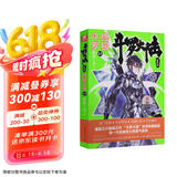 斗罗大陆第四部 终极斗罗15