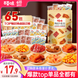 百草味辣卤大礼包486g/504g混发猪肉脯休闲零食大礼包送礼礼盒